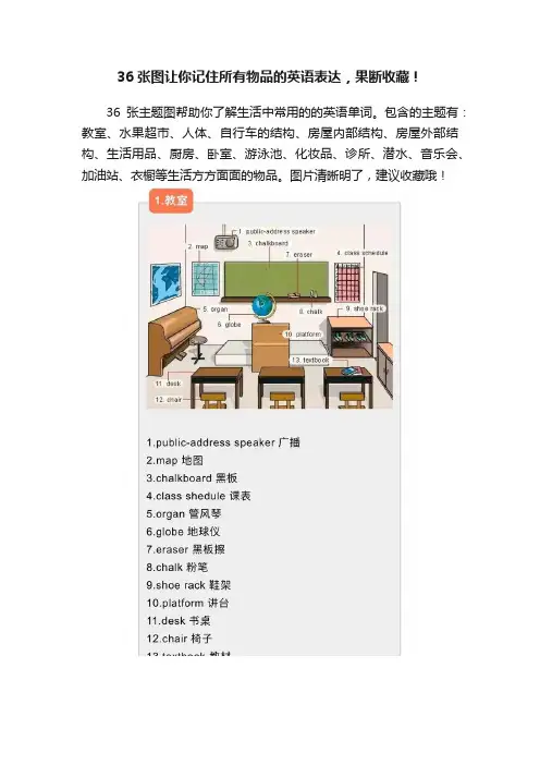 36张图让你记住所有物品的英语表达，果断收藏！