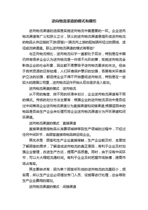 逆向物流渠道的模式有哪些