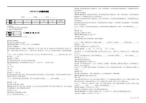 2020年冀教版小升初数学试卷及答案