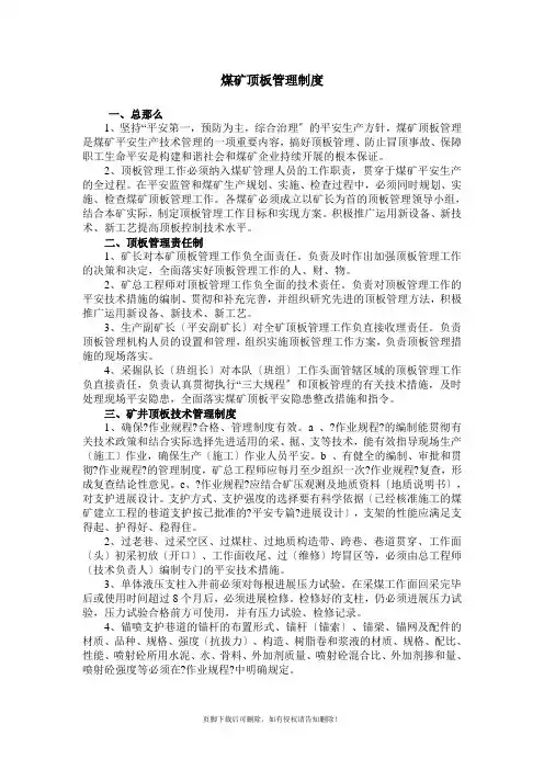 煤矿顶板管理