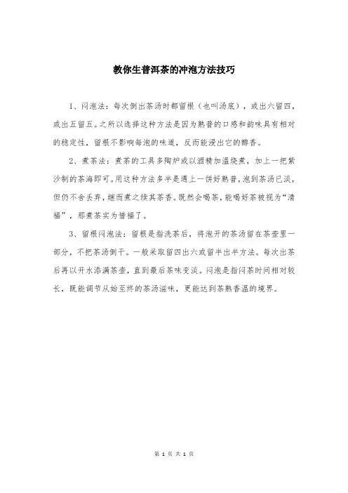 教你生普洱茶的冲泡方法技巧