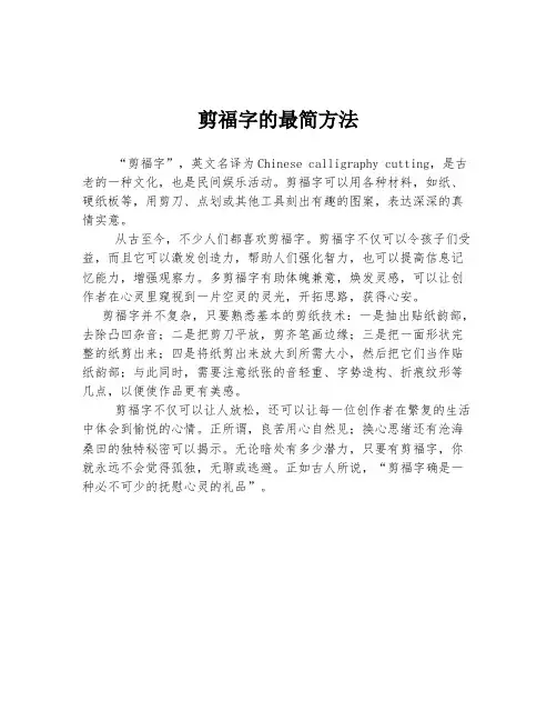 剪福字的最简方法