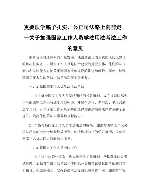 关于进一步加强国家工作人员学法用法考法工作的意见