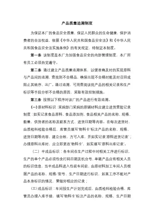 产品质量追溯制度