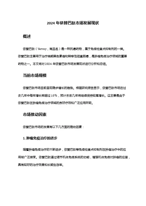 2024年依替巴肽市场发展现状