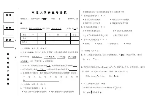 答案-拓扑学基础