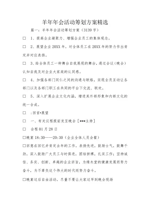 羊年年会活动策划精选