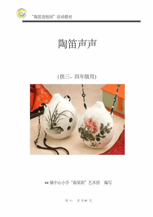 陶笛校本教材