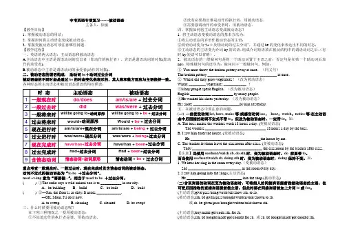 中考英语专项复习导学案被动语态