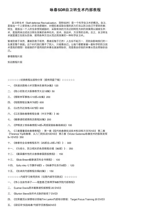 咏春SDR自卫转生术内部教程