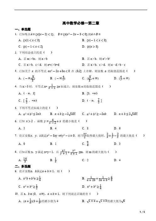 高中数学必修一第二章 一元二次函数、方程和不等式 单元测试(含答案)