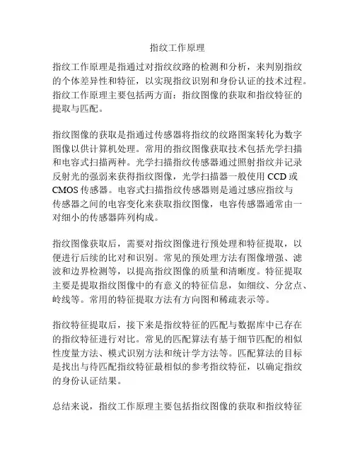 指纹工作原理