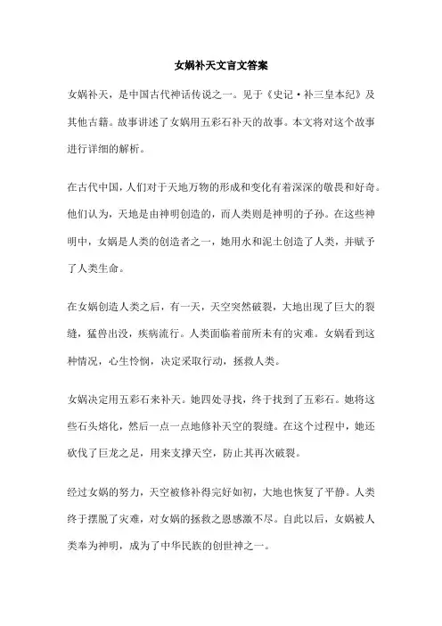 女娲补天文言文答案