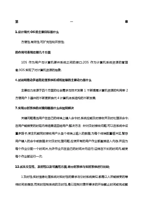 操作系统部分课后习题答案