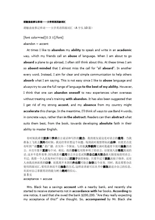 胡敏读故事记单词