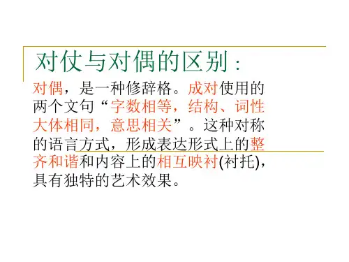 对仗与对偶的区别