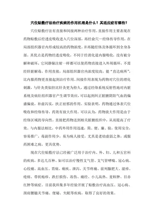 穴位贴敷
