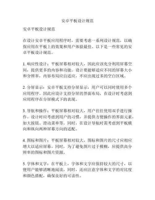安卓平板设计规范