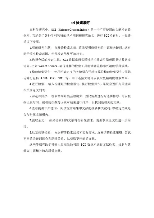 sci检索顺序