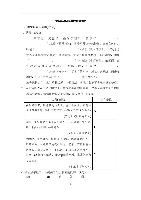 统编版语文七年级下册 第三单元测试卷(含答案)