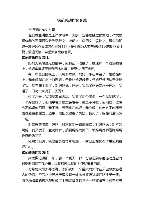 铭记感动作文5篇