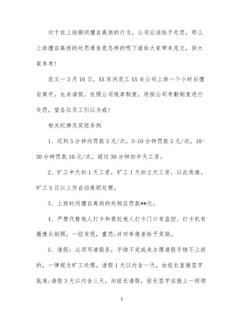 上班离岗处罚通告