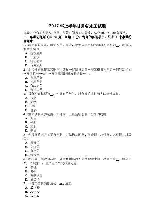 2017年上半年甘肃省木工试题