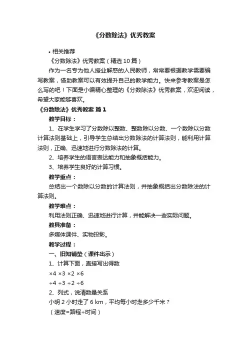 《分数除法》优秀教案