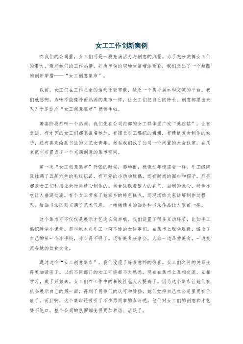 女工工作创新案例