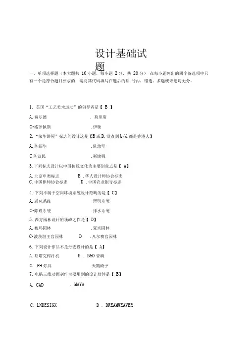 设计基础模拟试题及答案