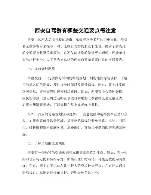 西安自驾游有哪些交通要点需注意