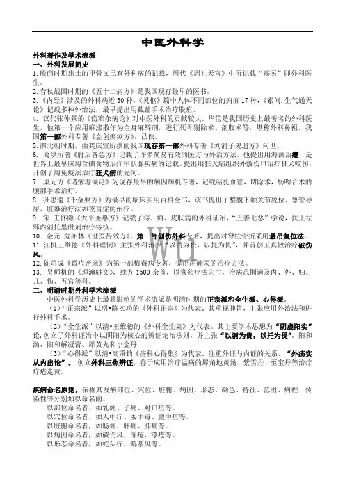 中医外科学.