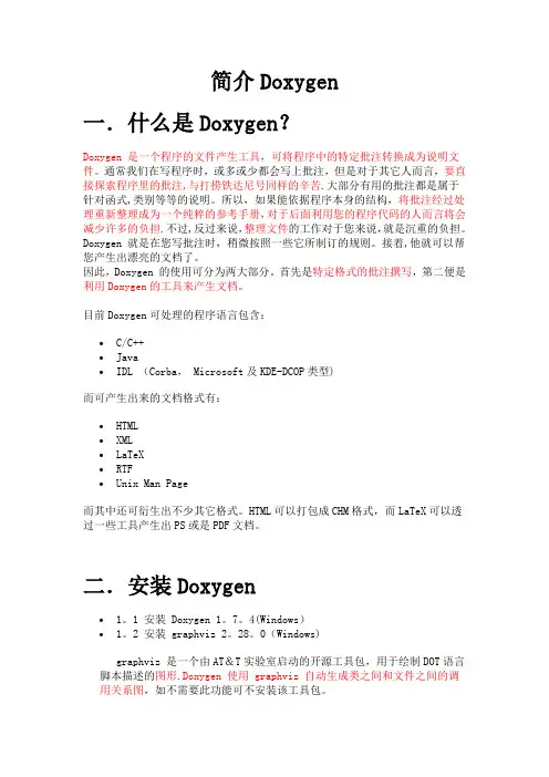 Doxygen使用教程(个人总结)