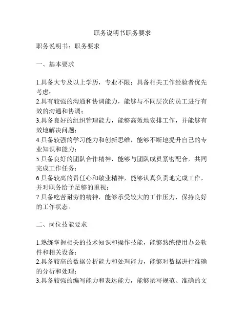 职务说明书职务要求