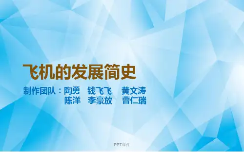 飞机的发展简史  ppt课件