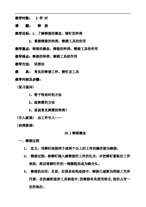 铆接教学教学文档