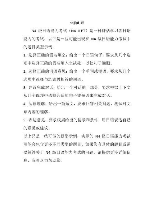 n4jlpt题