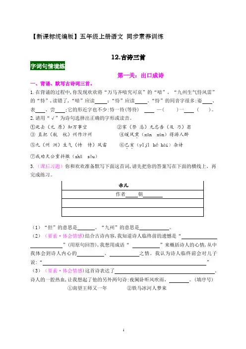 《12 古诗三首》同步素养训练(带答案)2023-2024学年五年级语文上册(统编版)