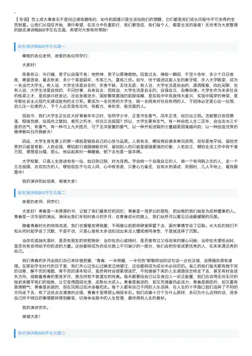 励志演讲稿800字左右五篇