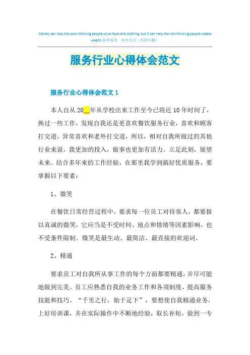 服务行业心得体会范文
