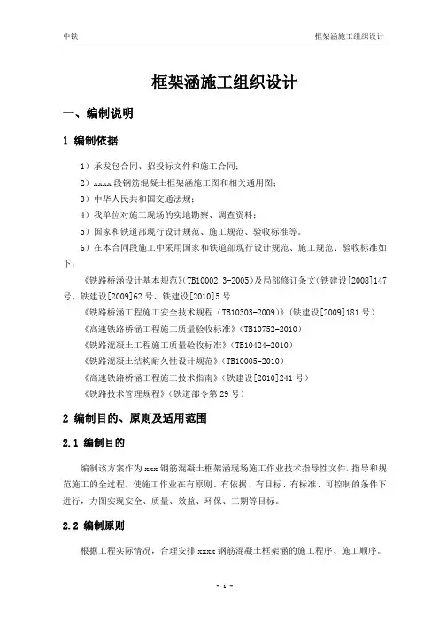 铁路框架涵施工组织设计方案