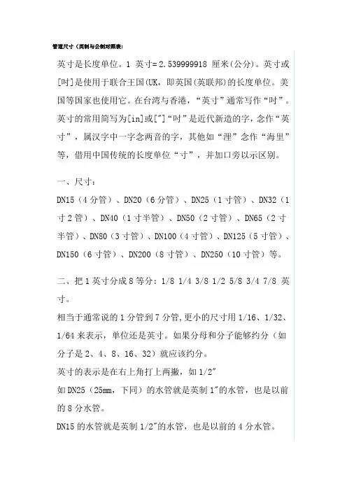 管道 英制与公制对照表
