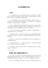 高三毕业暑假学习计划