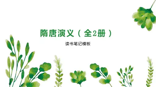 隋唐演义(全2册)