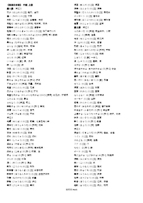 旧版标准日本语中级_词汇表 简