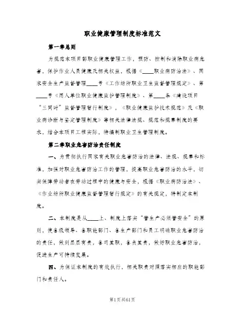 职业健康管理制度标准范文(9篇)