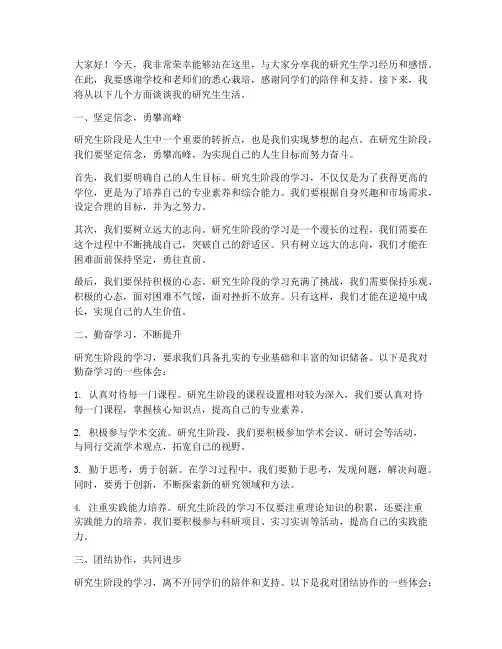 研究生演讲稿励志范文