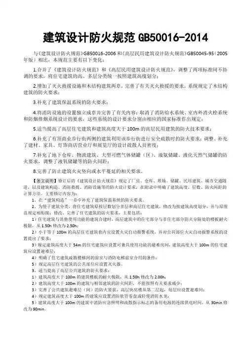 建筑设计防火规范2018修订版)