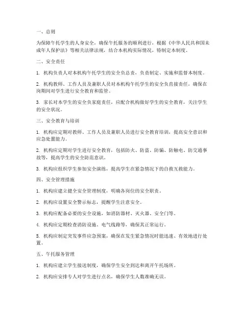机构午托学生安全管理制度