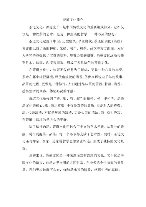 茶道文化简介50字